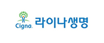 Cigna 라이나생명